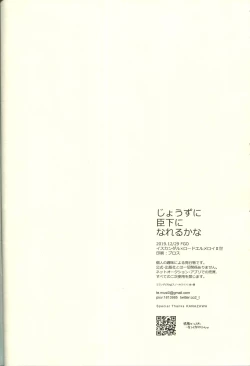 Page 28 of Jouzu ni Shinka ni Nareru kana