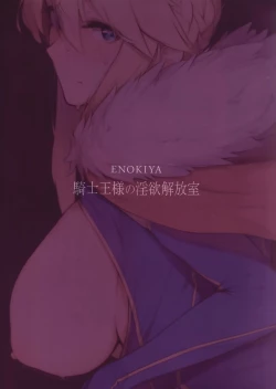 Page 25 of Kishiou-sama no Inyoku Kaihoushitsu