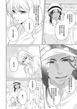 Page 12 of ikoku no hanayome| 異國的花嫁～為你接受的sex教學～