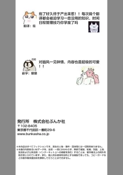 Page 33 of Bonyarichan | 迷糊先生与活泼小姐