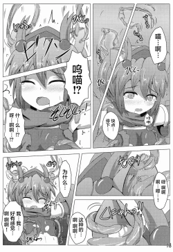 Page 18 of Karen Kishou Quarta Ametus #3