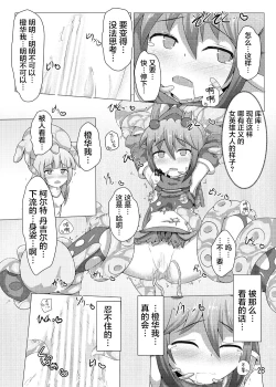 Page 26 of Karen Kishou Quarta Ametus #4