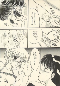 Page 14 of Yaban na Yuuutsu