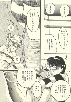 Page 17 of Yaban na Yuuutsu