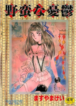 Page 1 of Yaban na Yuuutsu