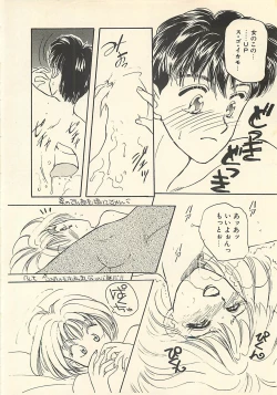 Page 29 of Yaban na Yuuutsu