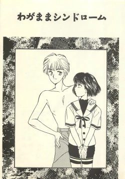 Page 46 of Yaban na Yuuutsu