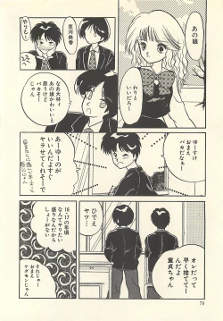 Page 75 of Yaban na Yuuutsu