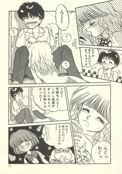 Page 96 of Yaban na Yuuutsu