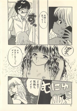 Page 97 of Yaban na Yuuutsu