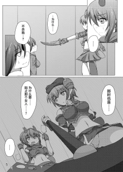 Page 5 of Karen Kishou Quarta Ametus #6