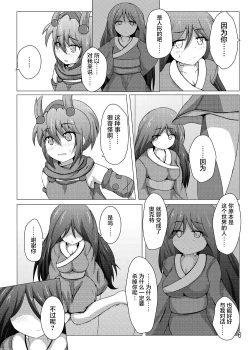 Page 6 of Karen Kishou Quarta Ametus #6