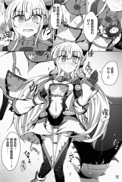 Page 13 of Karen Kishou Quarta Ametus #14