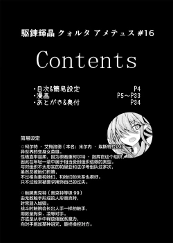 Page 4 of Karen Kishou Quarta Ametus #16