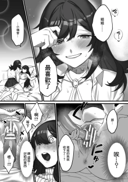 Page 18 of 2D Comic Magazine Kinshin Yuri Ecchi Vol. 1