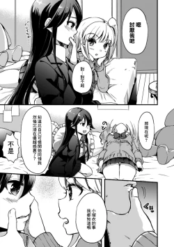 Page 67 of 2D Comic Magazine Kinshin Yuri Ecchi Vol. 1