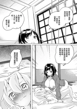 Page 92 of 2D Comic Magazine Kinshin Yuri Ecchi Vol. 1