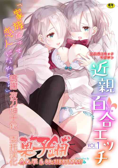 Download 2D Comic Magazine Kinshin Yuri Ecchi Vol. 1