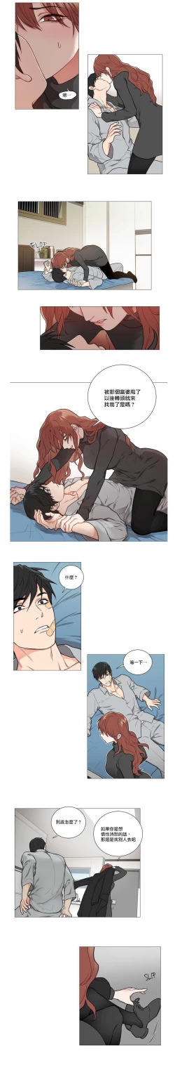 Page 14 of Sadistic Beauty | 虐美人 Ch.52-59