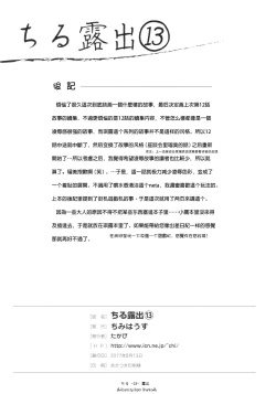 Page 27 of Chiru Roshutsu 13