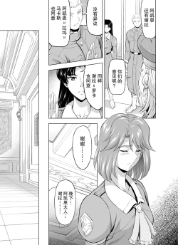 Page 187 of Reties no Michibiki Vol1-7