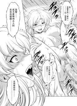 Page 196 of Reties no Michibiki Vol1-7