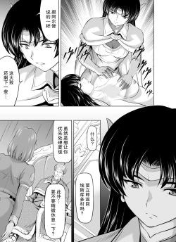Page 203 of Reties no Michibiki Vol1-7