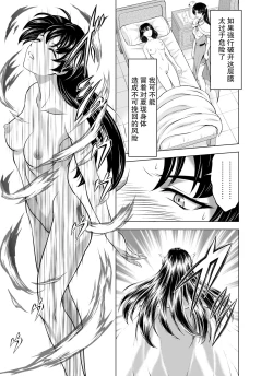 Page 207 of Reties no Michibiki Vol1-7