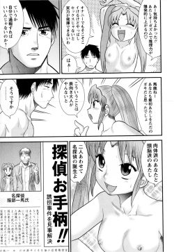 Page 147 of Comic Masyo 2010-02
