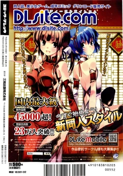 Page 264 of Comic Masyo 2010-02