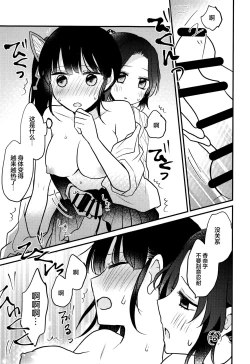 Page 12 of Kanao-chan no Himitsu no Chinji