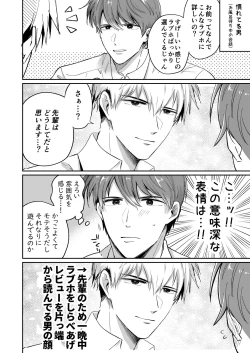 Page 16 of Ryman LoveHo Danshikai 1