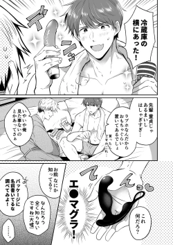 Page 21 of Ryman LoveHo Danshikai 1