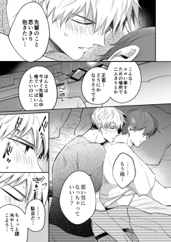 Page 25 of Ryman LoveHo Danshikai 1