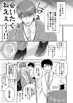 Page 37 of Ryman LoveHo Danshikai 1