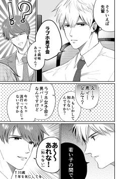 Page 5 of Ryman LoveHo Danshikai 1