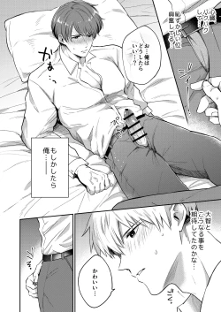 Page 64 of Ryman LoveHo Danshikai 1