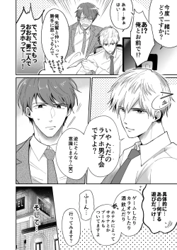 Page 6 of Ryman LoveHo Danshikai 1
