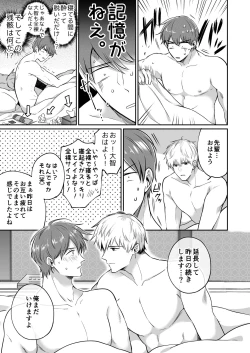 Page 77 of Ryman LoveHo Danshikai 1