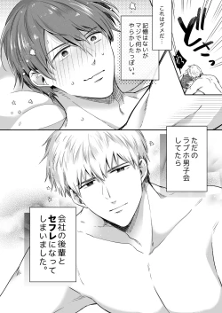 Page 78 of Ryman LoveHo Danshikai 1