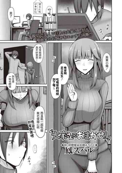 Download Ooya-san ni Omakase!