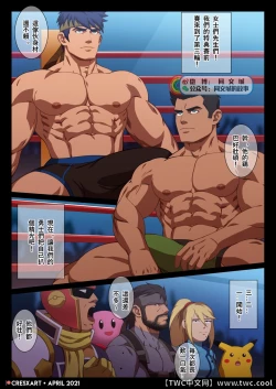 Page 3 of Smash Ring - Ike x Little Mac