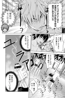 Page 18 of Ikemen Danshikou Shikoshikobu