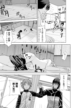 Page 23 of Ikemen Danshikou Shikoshikobu