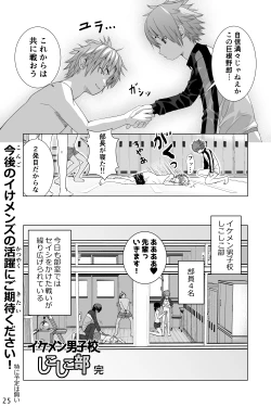 Page 25 of Ikemen Danshikou Shikoshikobu