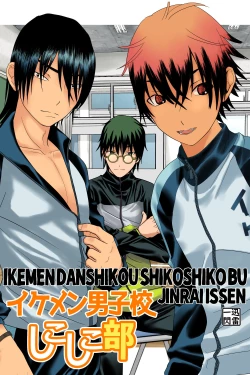 Page 26 of Ikemen Danshikou Shikoshikobu