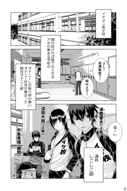 Page 2 of Ikemen Danshikou Shikoshikobu