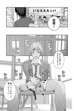 Page 13 of Chakui Shasei no Susume Sensei no Kagai Jugyou