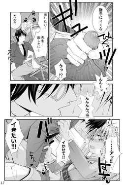 Page 17 of Chakui Shasei no Susume Sensei no Kagai Jugyou