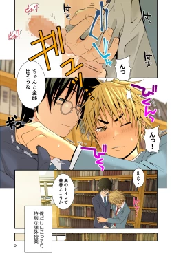 Page 5 of Chakui Shasei no Susume Sensei no Kagai Jugyou